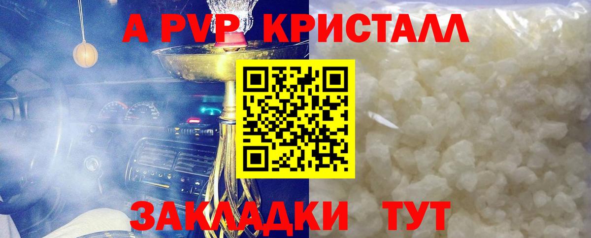 Alpha-PVP крисы CK Феодосия