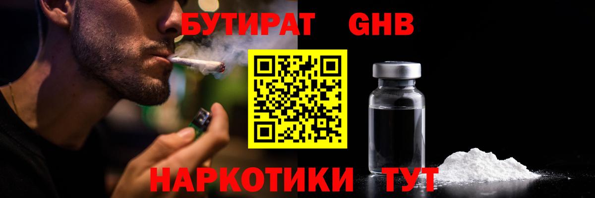 Феодосия  БУТИРАТ бутандиол  Вход с VPN 