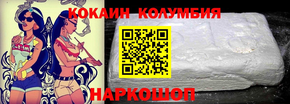 КОКАИН Колумбийский  Вход с VPN  Cocaine 97%  Феодосия 