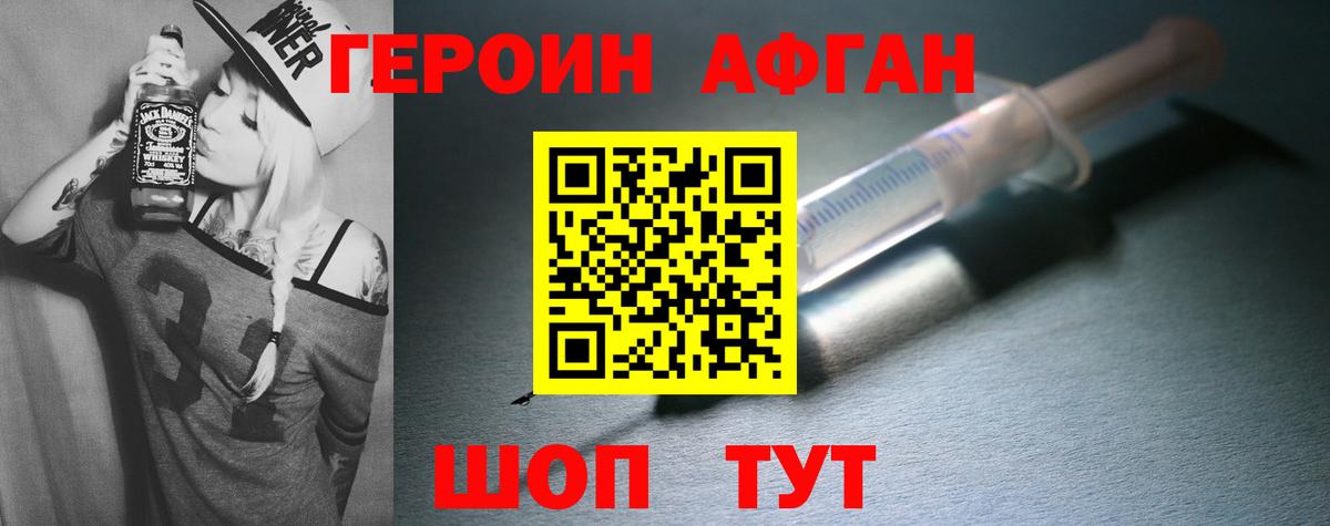 Героин Афган Феодосия